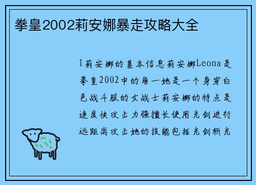 拳皇2002莉安娜暴走攻略大全