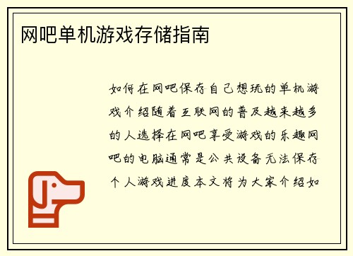 网吧单机游戏存储指南
